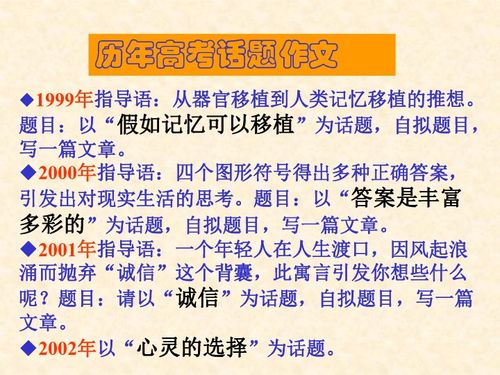 话题作文600字