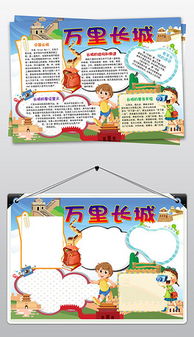 名胜古迹手抄报的题目