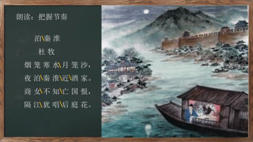 泊秦淮怎么读音是什么意思，泊秦淮古诗带拼音