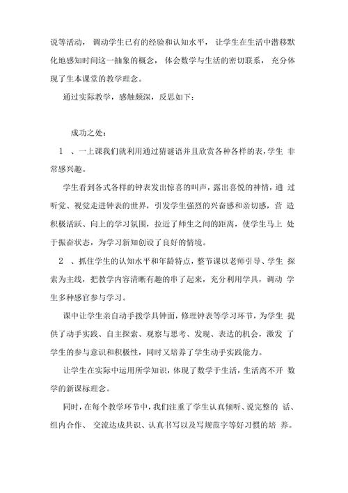 幼儿园优质课听课心得