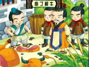 庖丁解牛中的成语和出处，庖丁解牛中的成语及原文