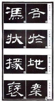 载的偏旁是什么