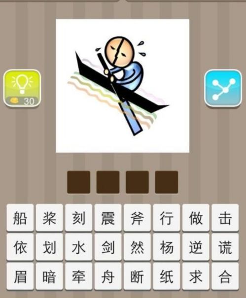 带着字的成语有哪些