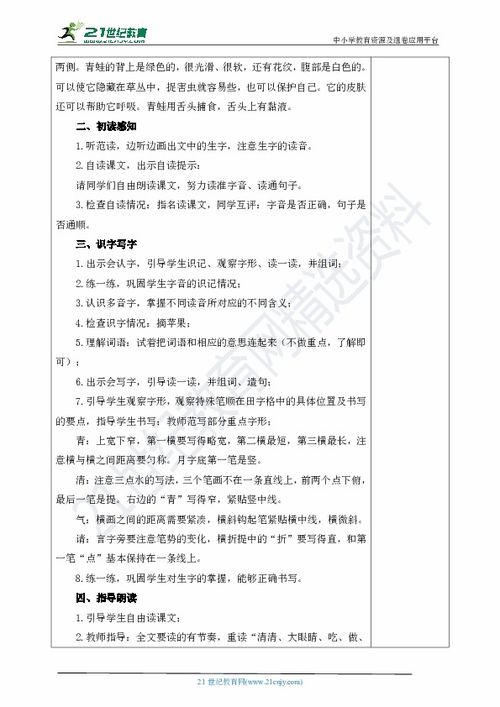 一年级下册我多想去看看教案，我多想去看看教案一等奖
