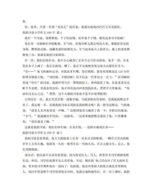 我的新同桌作文600字初一作文，我的新同桌作文600字六年级