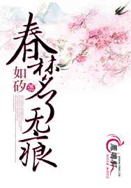 春梦了无痕下一句什么意思，春梦了无痕全诗