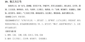 张之万之马文言文翻译道理，张之万之马文言文翻译简短