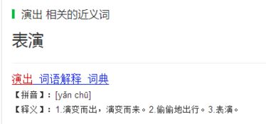 演奏的近义词有哪些，演奏的近义词和反义词