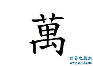 万寿无疆是什么意思，万寿无疆碗