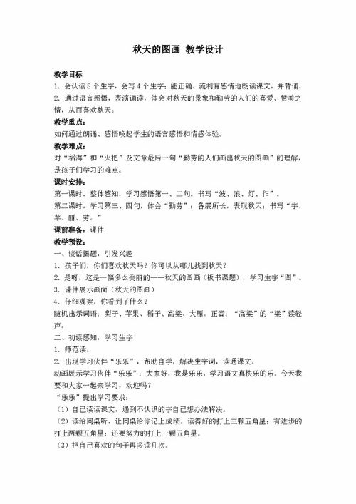 二年级秋天来了作文200字，二年级秋天来了作文评语