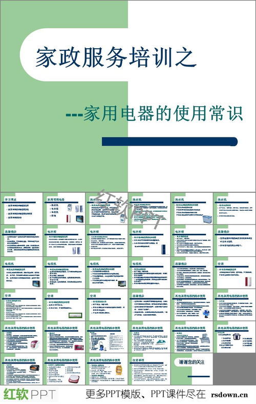 家用电器说明书应用文范文，家用电器说明书图片