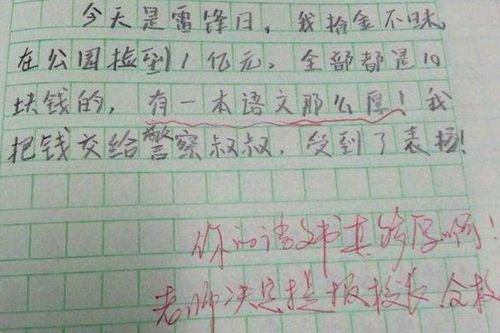 以拾金不昧为题的作文