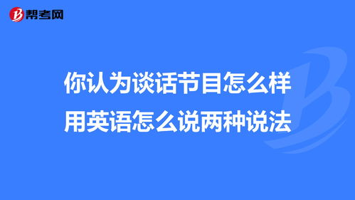 节目用英语怎么说program，演出节目用英语怎么说