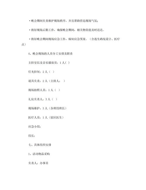 毕业联欢会策划书，小学六年级毕业联欢会策划书