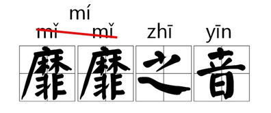 嚼字怎么读