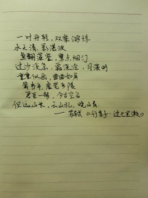 行香子 过七里濑 苏轼