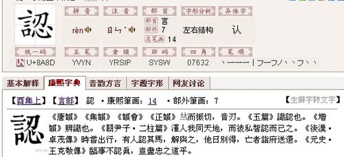 言字的部首