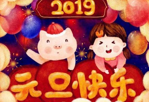 元旦的由来 元旦节的来历故事