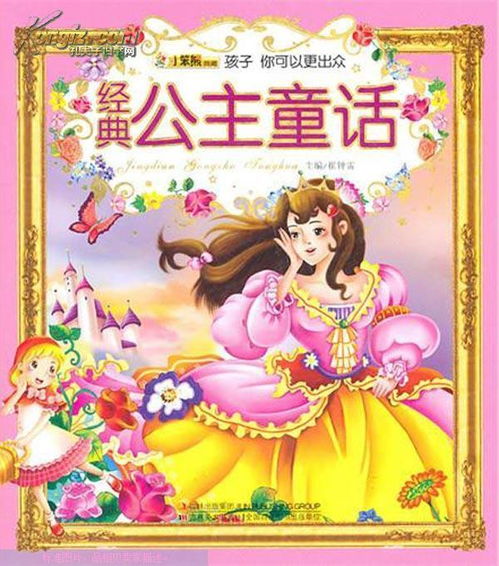 经典公主童话故事大全【三篇】