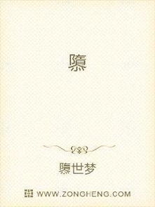 隳名城，隳丧怎么读