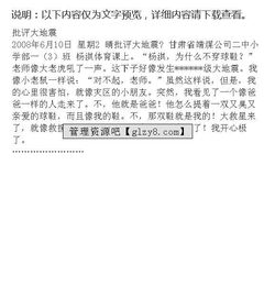 地震500字作文
