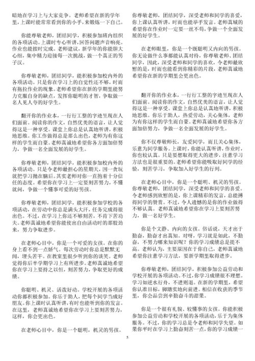 四年级学生评语和期望，四年级学生评语20字