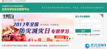永城安全教育平台app下载，永城安全教育平台网