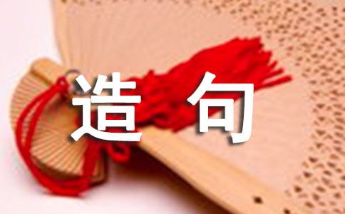 用汉族,喂药,喂饭的造句150字以上