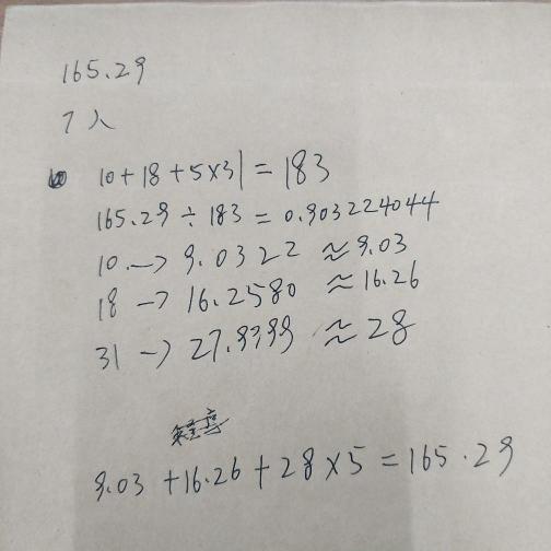 三个人每人十元住宿脑筋急转弯，三个人住宿每人10元