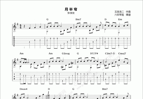 月半弯吉他谱黄绮珊，月半弯吉他谱李健