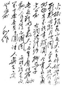 和柳亚子先生，浣溪沙火树银花不夜天