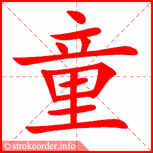 网的笔顺规则，网的笔顺顺序怎么写