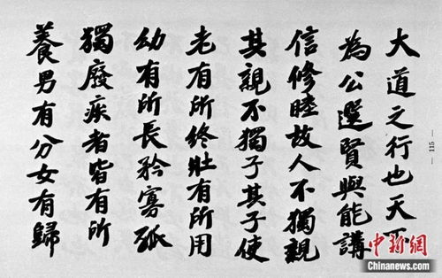 词语讲信修睦是什么意思
