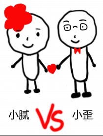 腻歪怎么读