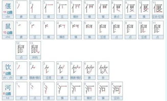 各笔画数不改动组成新字，各笔画不变变新字