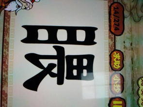 难耐的四字成语都有哪些?