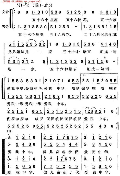 爱我中华简谱歌谱，爱我中华简谱合唱谱