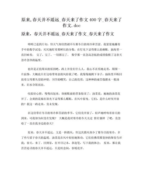 二年级作文春天来了，作文春天来了400字