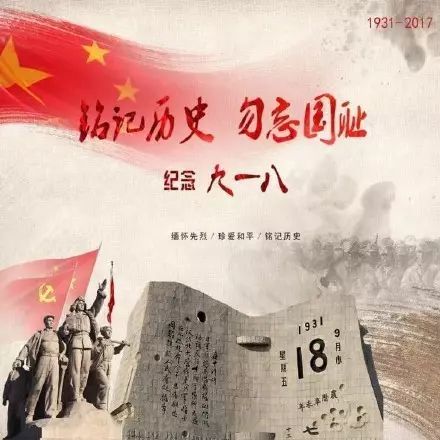 铭记的英文，铭记历史,砥砺前行