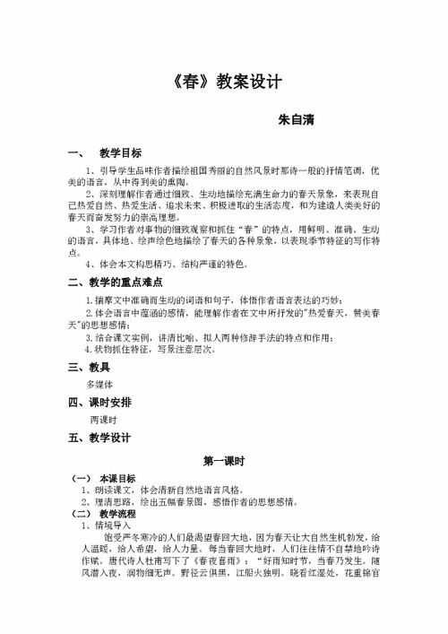 春教案一等奖，春教案七年级部编版3课时教案