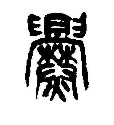 爨桂炊玉怎么读，爨桂炊玉成语