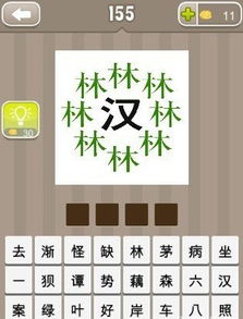 林的成语寓意好的，林的成语开头成语接龙