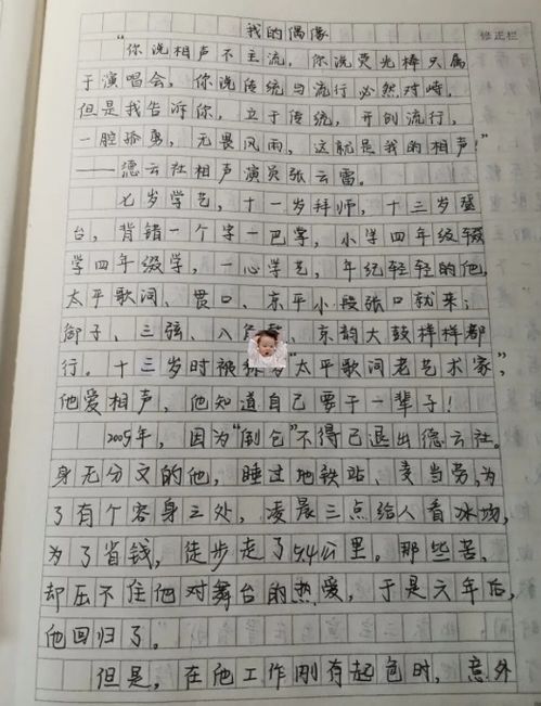 我的偶像600字10篇