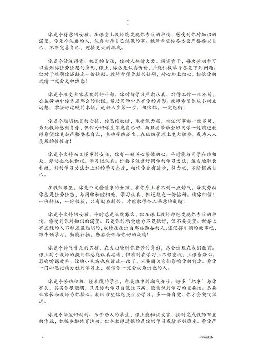 四年级期末简短评语有哪些?