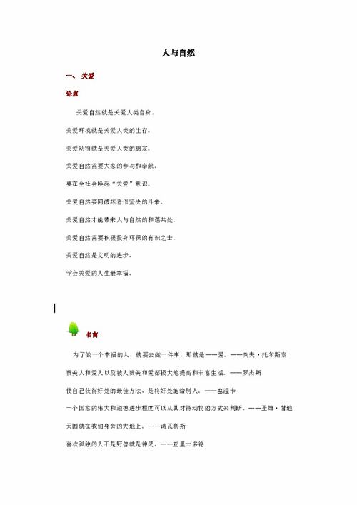 人与自然初中优秀作文