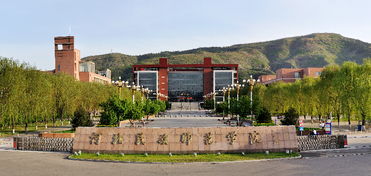 河北民族师范学院怎么样就业好吗，河北民族师范学院可以考研吗