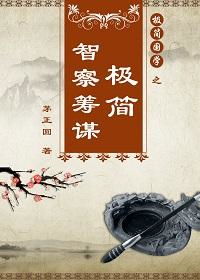 筹谋划策是什么意思，筹谋绵绵