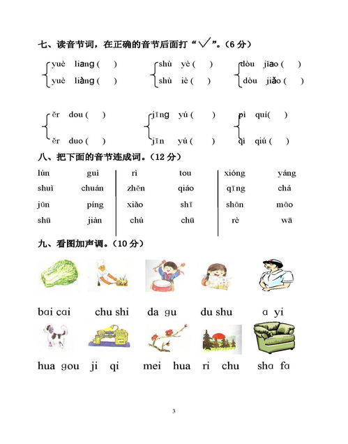 西的的组词有哪些