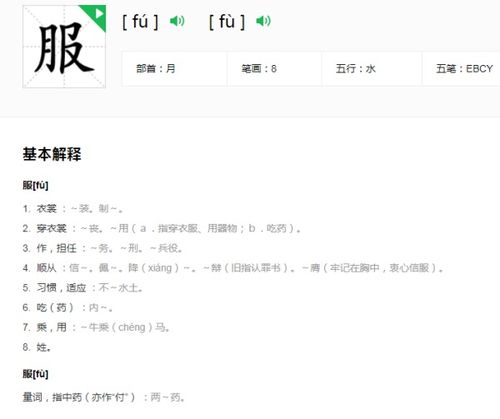 服的拼音占格方式，服的拼音组词组词语