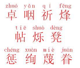 眷组词拼音部首结构